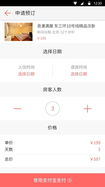 一家民宿手机软件app截图