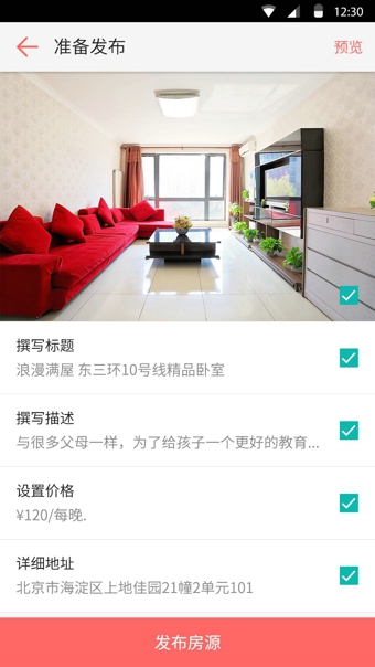一家民宿手机软件app截图