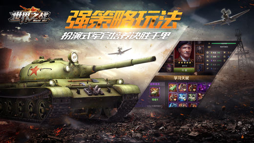 世界之战手游app截图