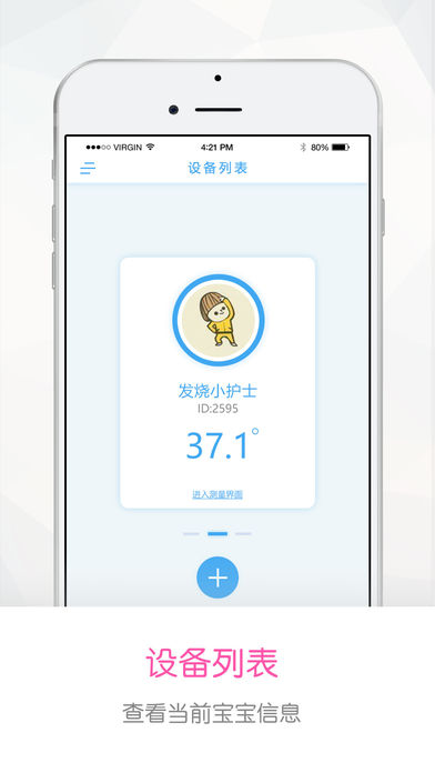 发烧小护士手机软件app截图