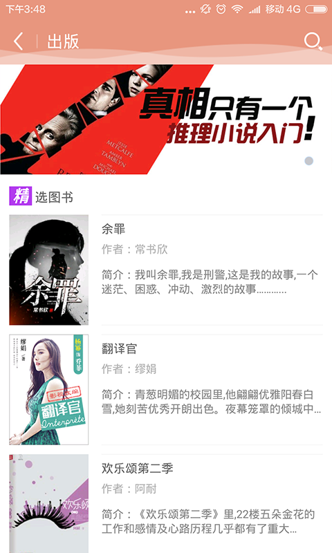 快渎小说手机软件app截图