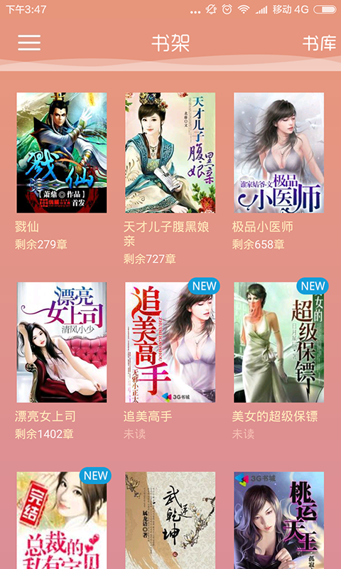 快渎小说手机软件app截图