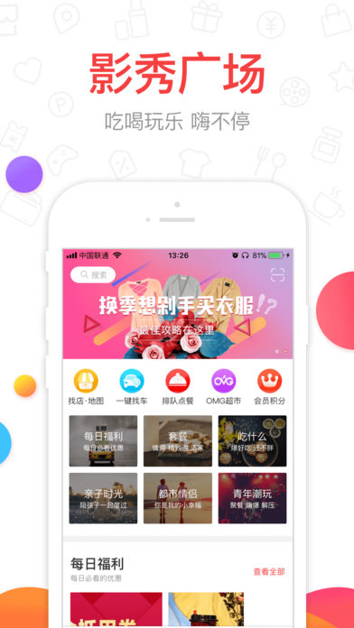 影秀城手机软件app截图