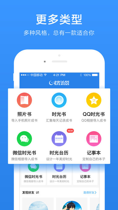 时光流影手机软件app截图