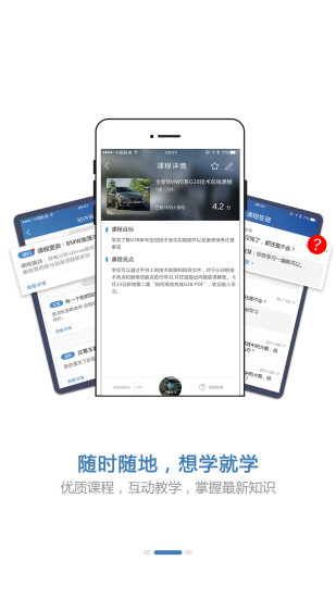 BMW悦学苑手机软件app截图