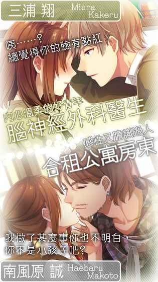 来恋爱吧女孩：合租公寓爱情故事手游app截图