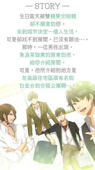 来恋爱吧女孩：合租公寓爱情故事手游app截图