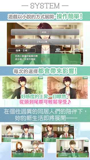 来恋爱吧女孩：合租公寓爱情故事手游app截图
