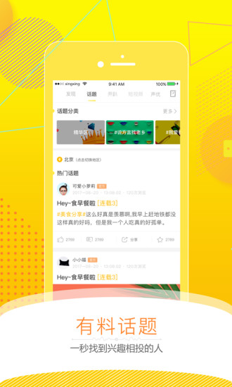 猩猩话题圈手机软件app截图