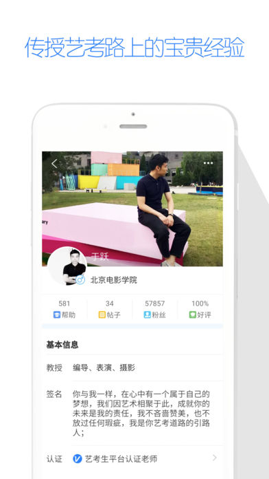 艺考生手机软件app截图