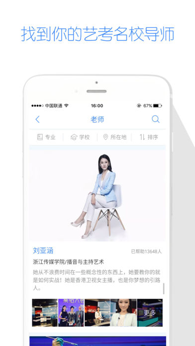 艺考生手机软件app截图