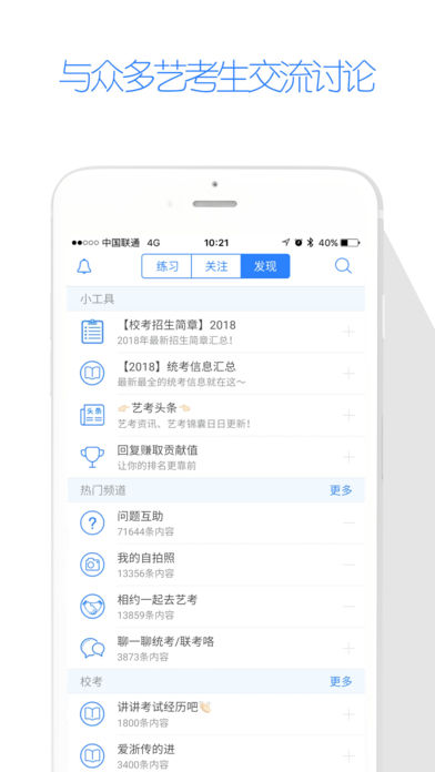 艺考生手机软件app截图