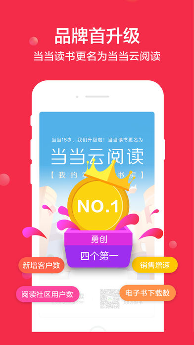 当当云阅读手机软件app截图