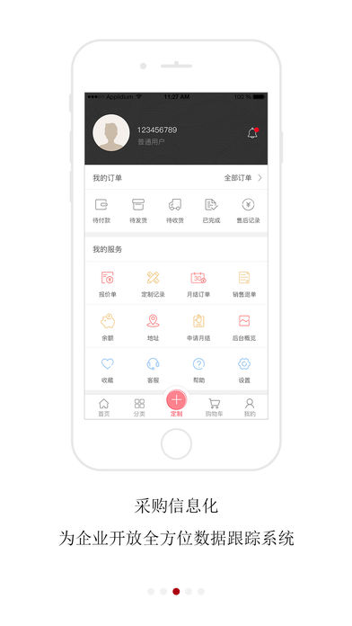 淘衣材手机软件app截图
