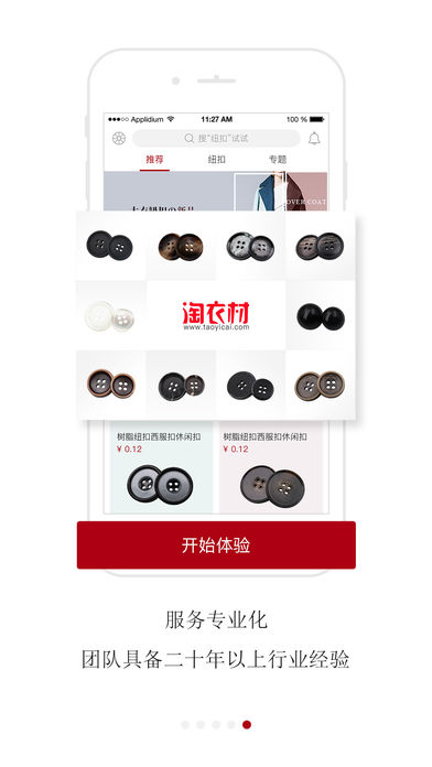 淘衣材手机软件app截图