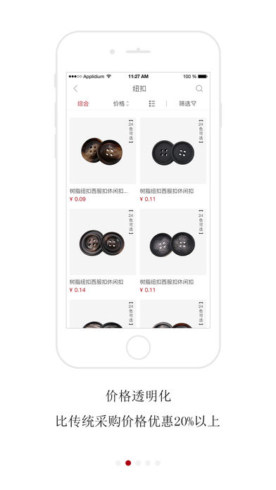 淘衣材手机软件app截图