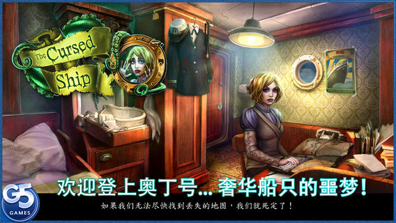被诅咒的船手游app截图