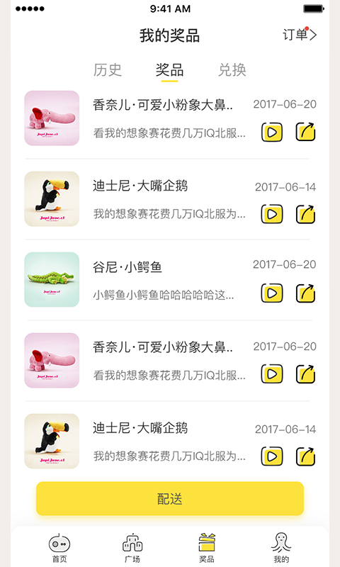 抓达人手游app截图