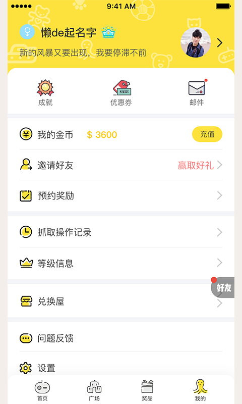 抓达人手游app截图
