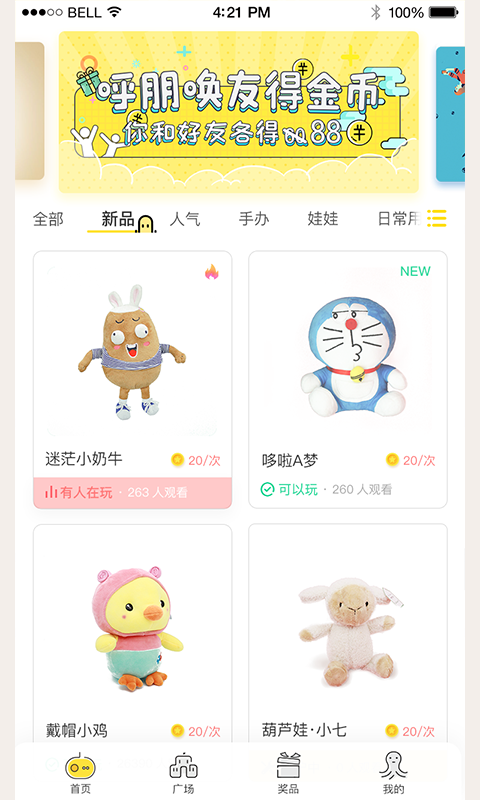 抓达人手游app截图