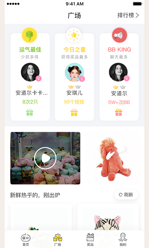 抓达人手游app截图