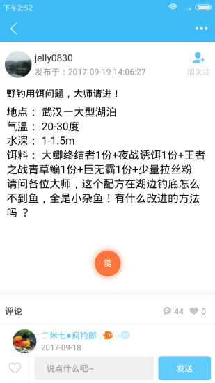 天元钓鱼手机软件app截图