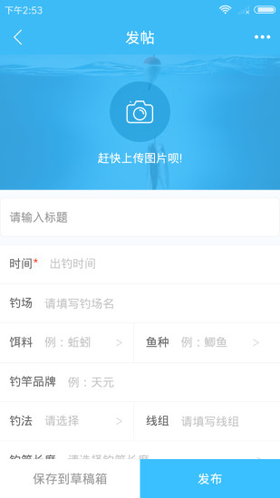 天元钓鱼手机软件app截图