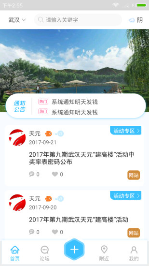 天元钓鱼手机软件app截图
