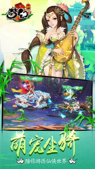 梦幻传说手游app截图