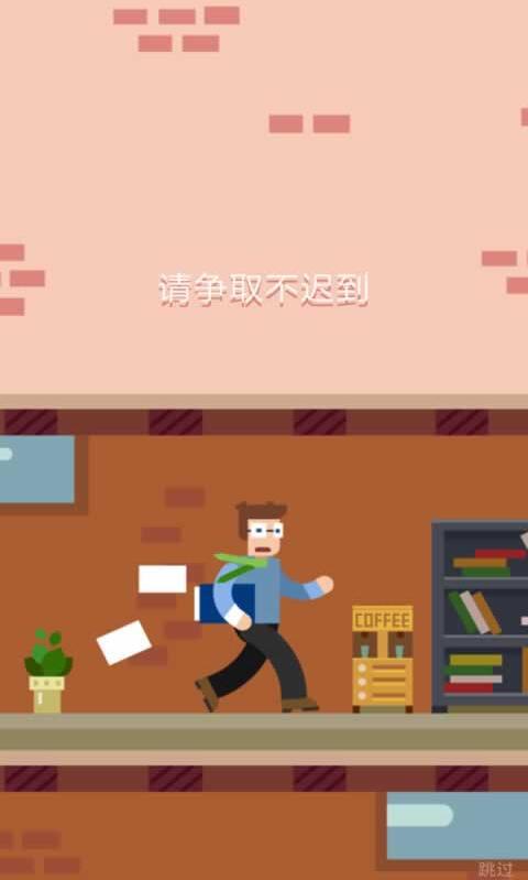 恶搞爬楼手游app截图