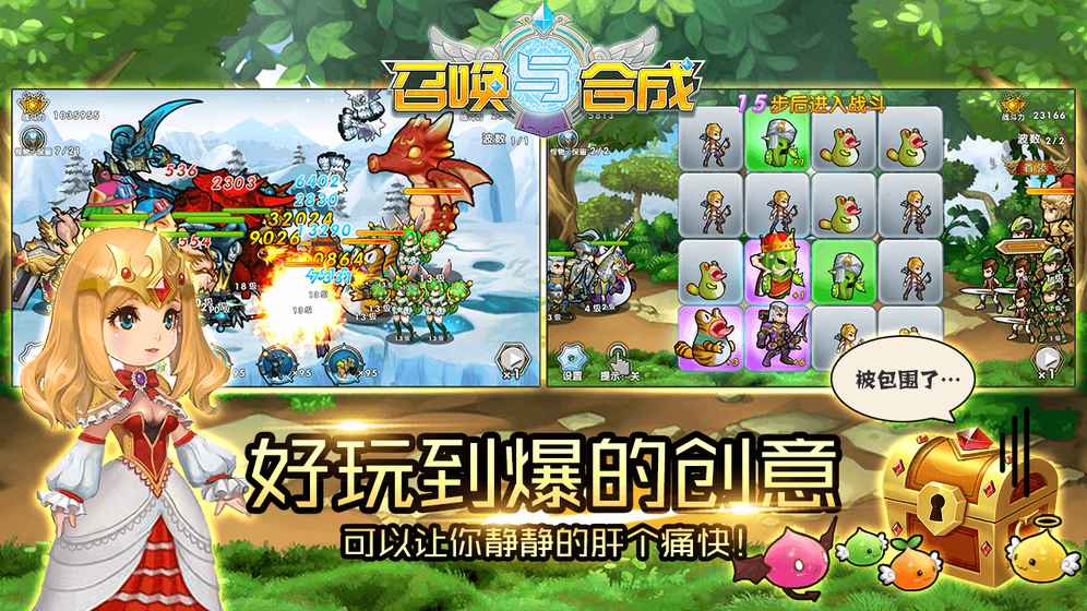 召唤与合成手游app截图