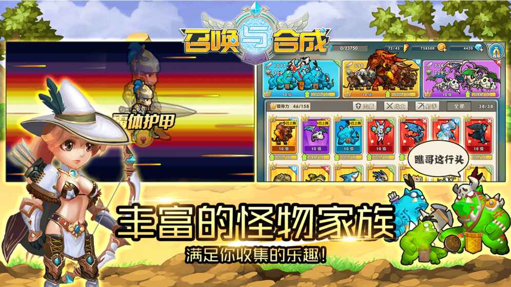 召唤与合成手游app截图