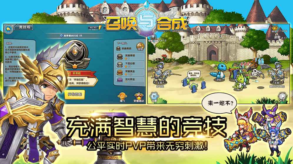 召唤与合成手游app截图