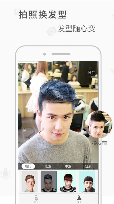 发型屋手机软件app截图