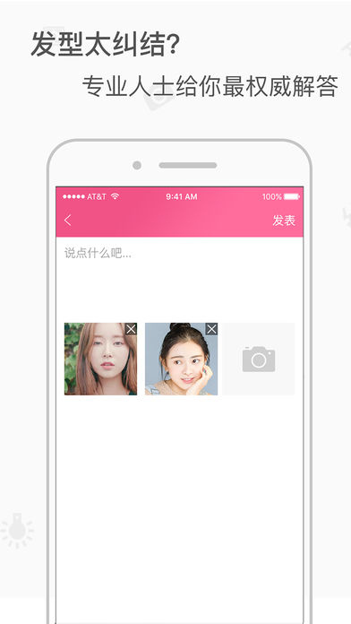 发型屋手机软件app截图