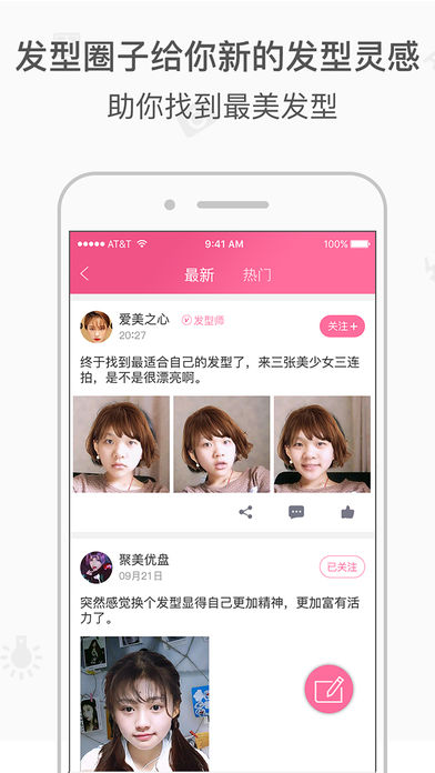 发型屋手机软件app截图