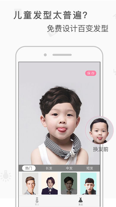 发型屋手机软件app截图