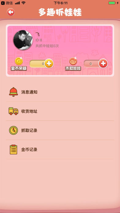多趣抓娃娃手游app截图