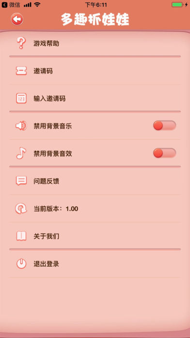 多趣抓娃娃手游app截图