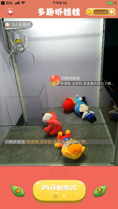 多趣抓娃娃手游app截图