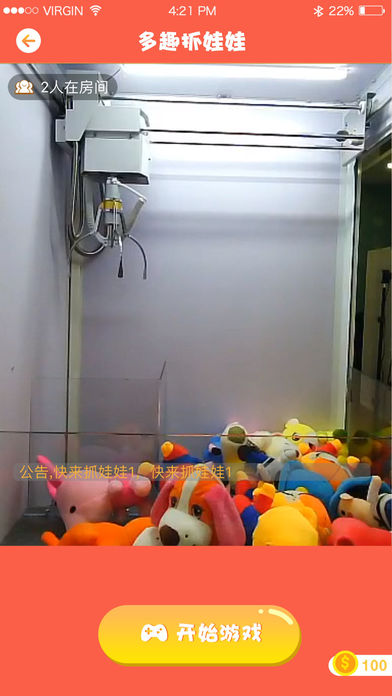 多趣抓娃娃手游app截图
