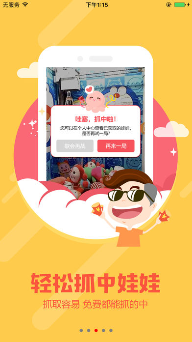 云抓抓手游app截图