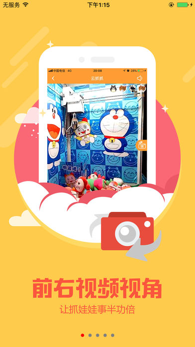 云抓抓手游app截图