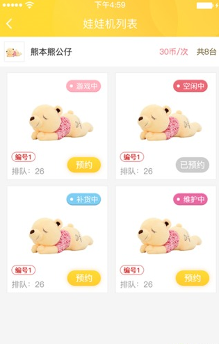 嗨森抓娃娃手游app截图