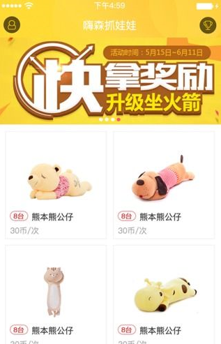 嗨森抓娃娃手游app截图