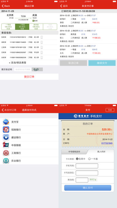 抢票助手 专业版手机软件app截图