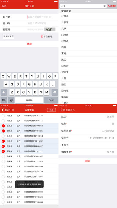 抢票助手 专业版手机软件app截图