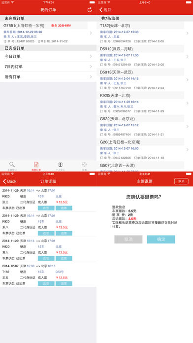 抢票助手 专业版手机软件app截图