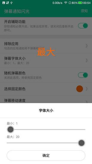 弹幕通知闪光手机软件app截图