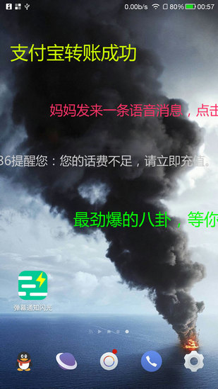 弹幕通知闪光手机软件app截图
